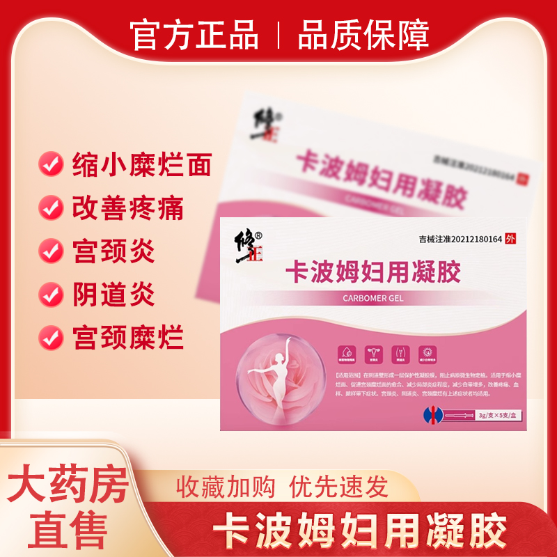 女性私处异味阴道炎护理敷料凝胶