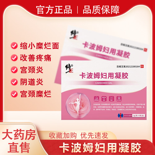 女性私处异味阴道炎护理敷料凝胶