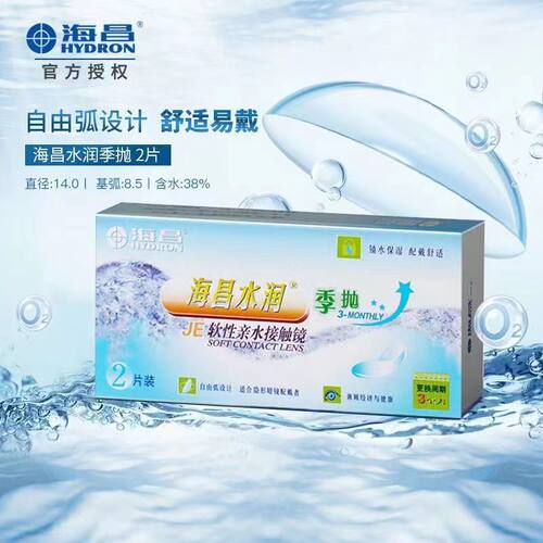 海昌隐形眼镜季抛透明2片装水润季抛学生正品近视度数隐形眼镜SL