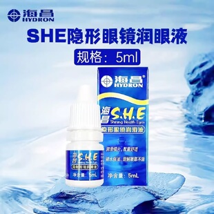 海昌隐形眼镜美瞳专用润滑液5ml保湿 水润缓解异物感护理润眼液KW
