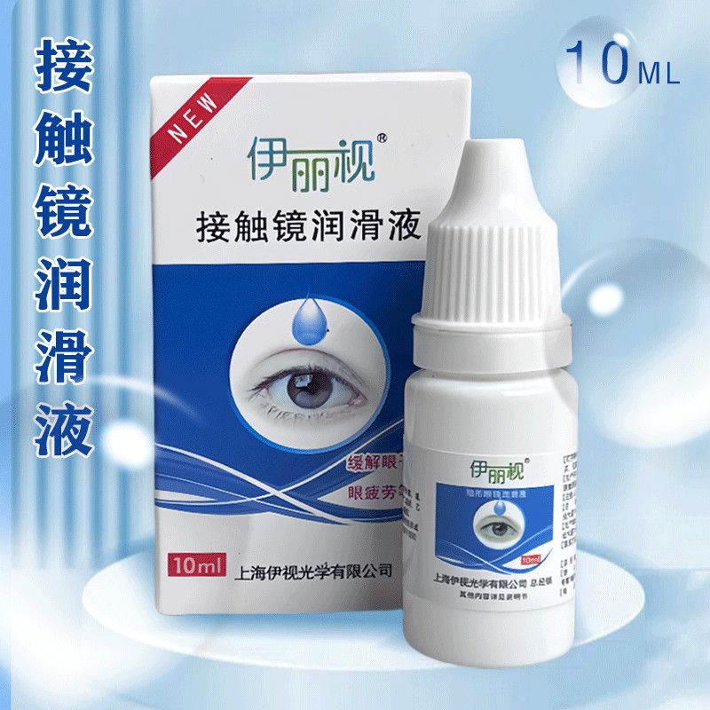 隐形眼镜润眼液美瞳专用润滑液滴眼液小瓶10ml缓解眼干涩眼疲劳KW