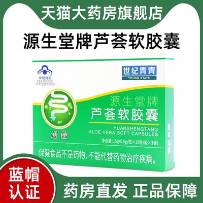 世纪青青芦荟软胶囊官方旗舰店