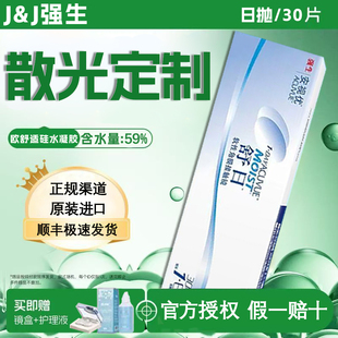 官方正品】强生舒日安视优散光定制隐形眼镜近视高度数日抛30片TF
