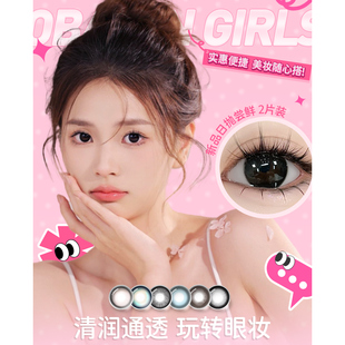 obalen欧巴兰日抛2片mini装学生体验经典花色试色彩色隐形眼镜tu