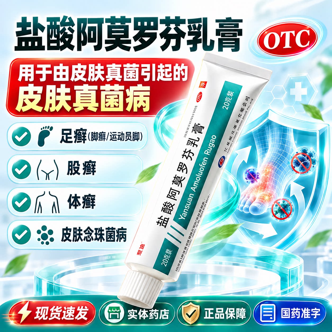 [楚迪]盐酸阿莫罗芬乳膏0.25%*10g*1支/盒治脚气灰指甲图片