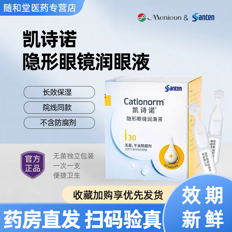 目立康参天凯诗诺润滑液ok镜润眼液角膜塑形隐形眼镜不含防腐剂TF,隐形眼镜/护理液,硬镜护理液,淘宝优惠券,粉丝福利购,淘宝优惠卷
