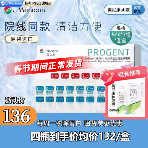 硬性隐形眼镜高效除蛋白