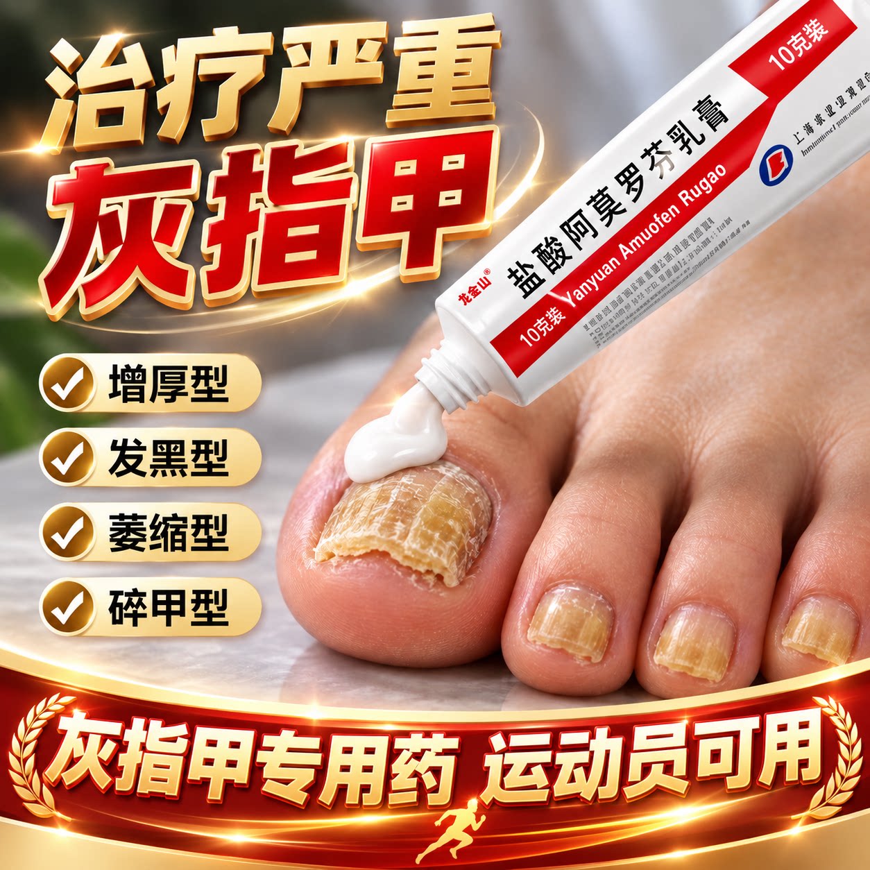 [楚迪]盐酸阿莫罗芬乳膏0.25%*10g*1支/盒图片