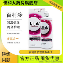 强生全视百利泠护理液硬性OK镜blink润眼液隐形眼镜HK角膜塑形TF