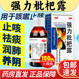 强力枇杷露润肺止咳糖浆化痰支气管炎咳嗽丸特专用药川贝枇杷膏NN
