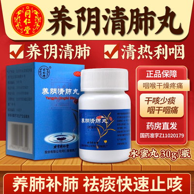 北京同仁堂养肺丸清肺润肺补肺丸咳嗽止咳化痰药官方旗舰店正品NN