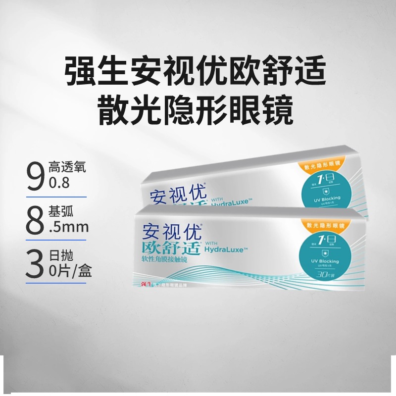 硅水凝胶 日抛 散光定制隐形眼镜