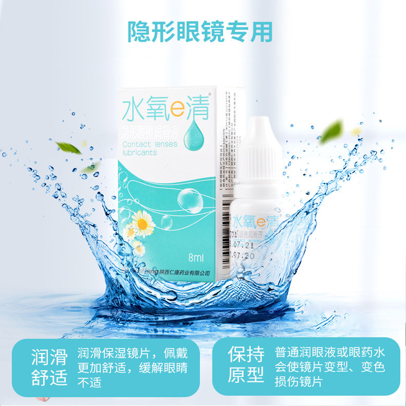 小瓶便携8ml隐形眼镜润眼液美瞳润滑液滴眼液缓解干涩疲劳保湿KW