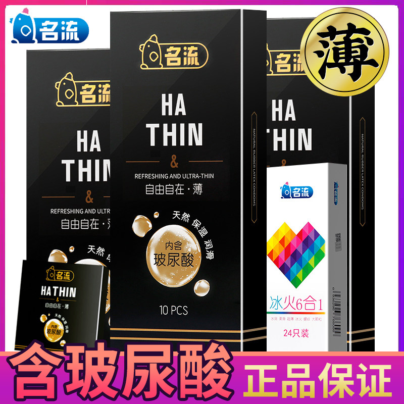 名流玻尿酸避孕套超薄安全套男情趣用戴装液体女fc