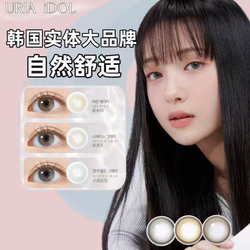 韩国idol水光棕埃及灰土耳其蓝美洛棕自然小直径美瞳隐形眼镜tu