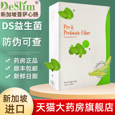 deslim益生菌纤维粉菩萨心肠