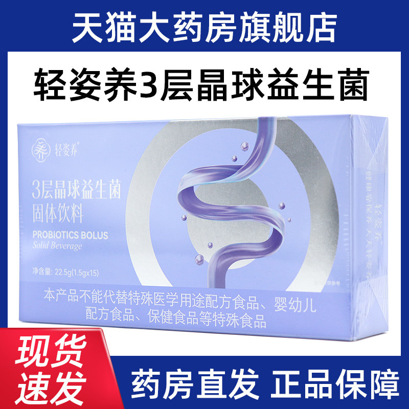 （云集自有品牌）轻姿养QQ菌3层晶球益生菌15袋晶球活菌型益生菌固体饮料正品jz1