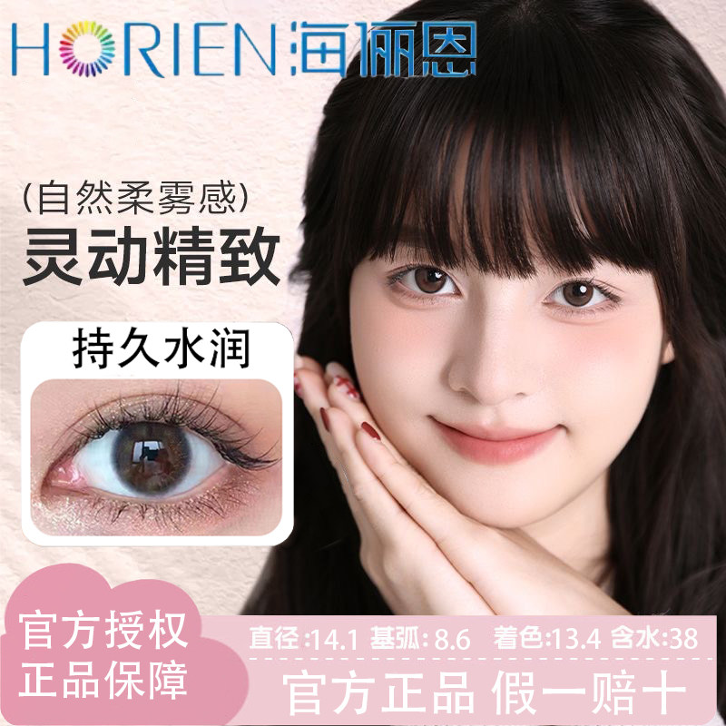 海俪恩美瞳月抛彩色隐形眼镜水凝胶2片美瞳水润官方正品TF
