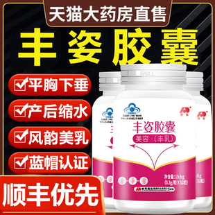 敖东丰姿胶囊丰胸正品丰胸胶囊美容丰乳直播同款旗舰店正品ZY