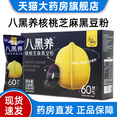 每谷磨房八黑养核桃芝麻黑豆粉12袋冲泡营养代餐粉正品旗舰店jz1