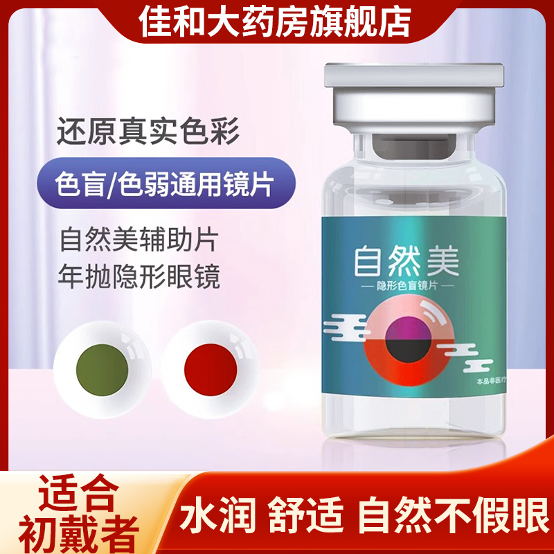 自然美色弱隐形眼镜