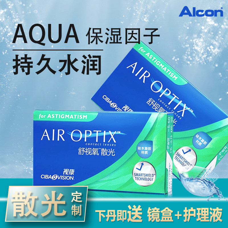 散光定制爱尔康舒适氧近视高度数特殊基弧订制隐形眼镜月抛3片TF,隐形眼镜/护理液,隐形眼镜,淘宝优惠券,粉丝福利购,淘宝优惠卷