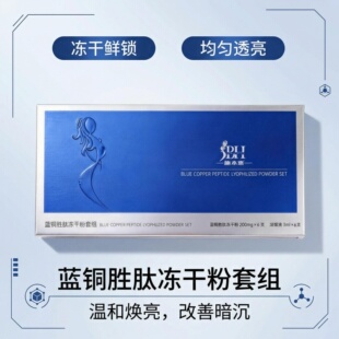 颜院长蓝铜胜肽冻干粉套组点志斑修护屏障项目反黑痘坑印敏感泛红
