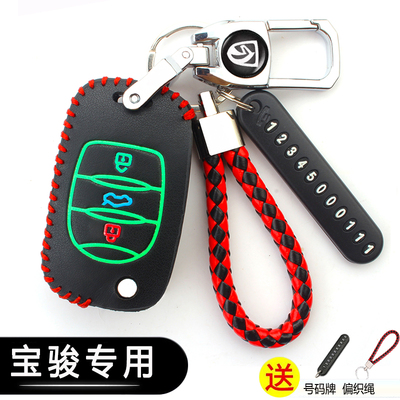 宝骏360套专用男女钥匙包扣