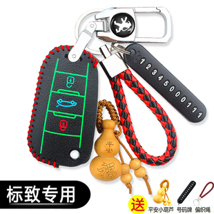 东风5008标致4008车钥匙套308扣307壳3008 2008标志207钥匙包 508