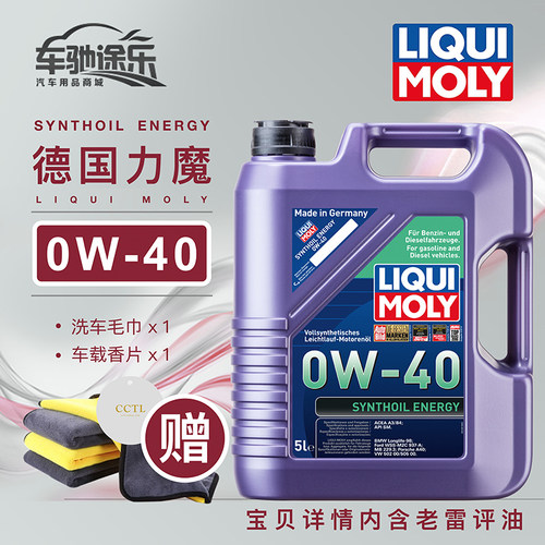德国力魔能量型全合成PAO类原装进口机油SN 0W-40 5L装9515/20990