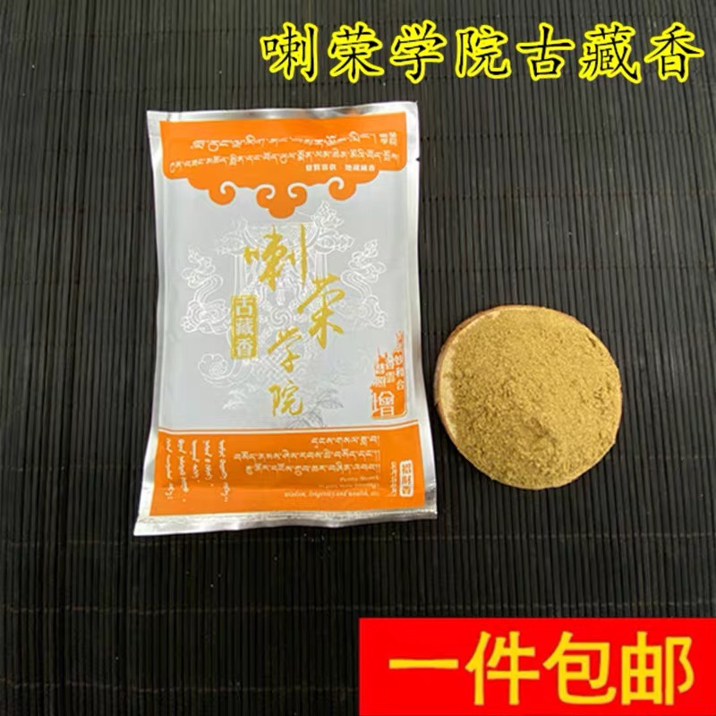 二种规格招财香粉天然药物藏香粉供香熏香环保供奉香粉一包75克