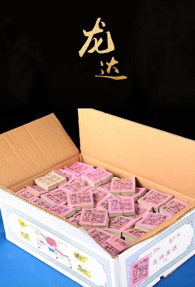 无字龙达纸风马纸可降解环保经幡纸天马隆达一箱200扎字迹清晰