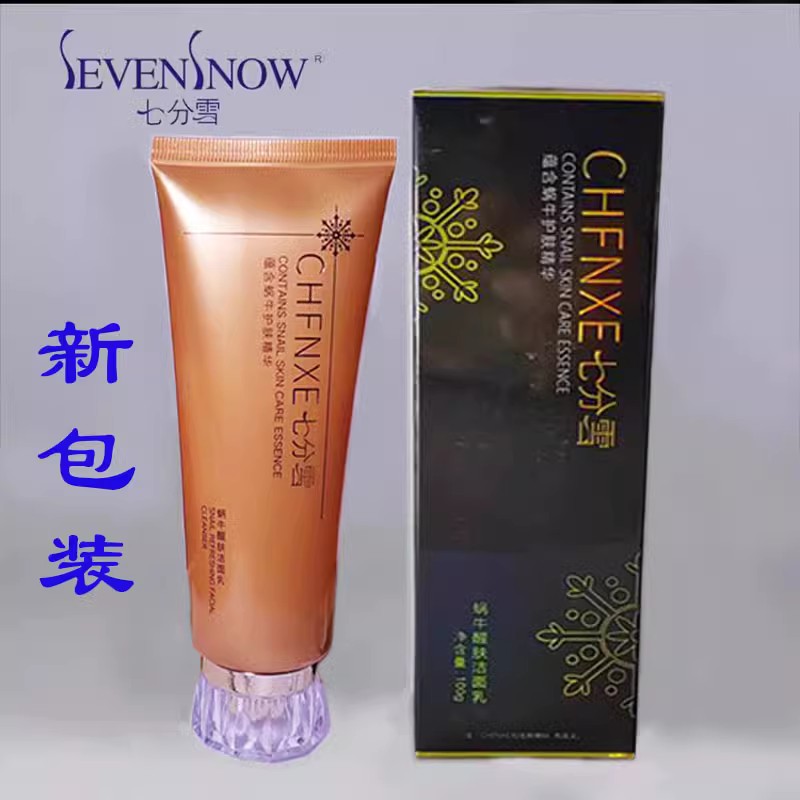 正品韩国七分雪蜗牛焕肤醒肤鲜活洁面乳洗面奶100g化妆品温和细腻