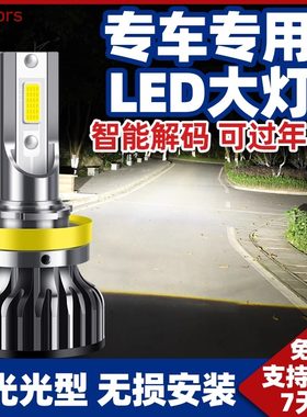 适用福特福克斯嘉年华新蒙迪欧致胜新翼虎led前大灯近光远光灯泡