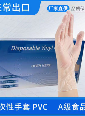 名苑一次性手套 pvc食品级透明无粉disposable gloves vinyl AQL