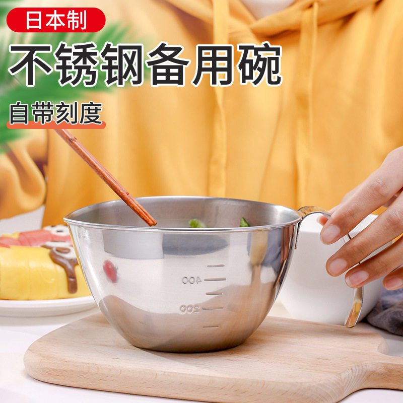 日本进口不锈钢碗带手柄烘焙料理碗打蛋碗带刻度料理盆搅拌碗量杯
