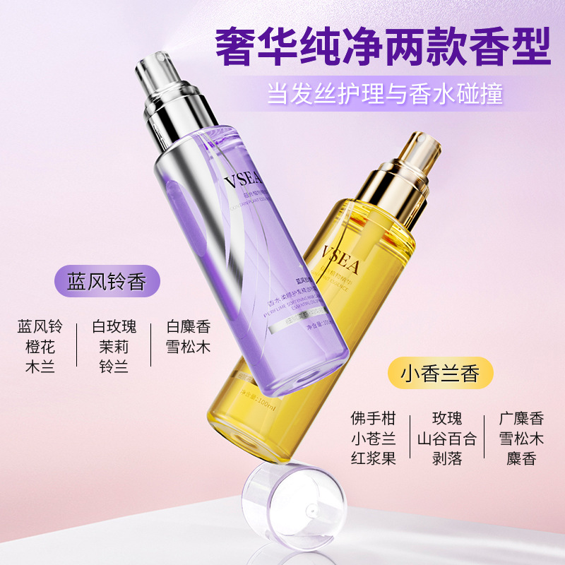 香水柔顺护发精油喷雾