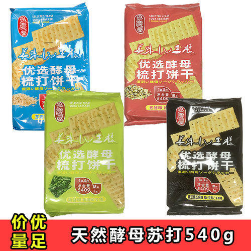 酵母苏打饼干健康休闲零食代餐