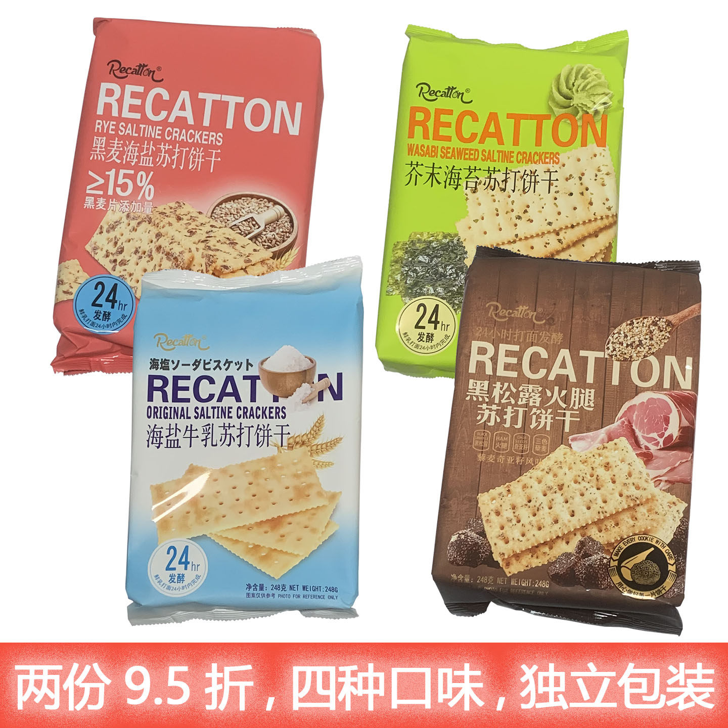 威卡伦248g碱性饼干海苔黑麦海盐牛乳苏打饼干黑松露火腿独立包装