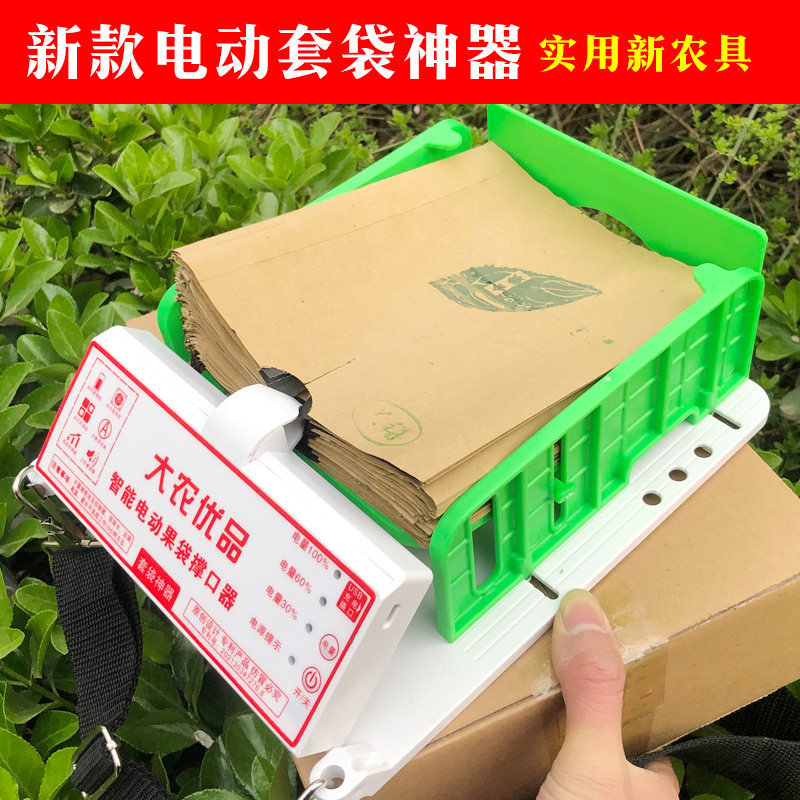 新款农用苹果电动撑口器全自动果袋撑口器套袋神器套袋机梨撑袋器