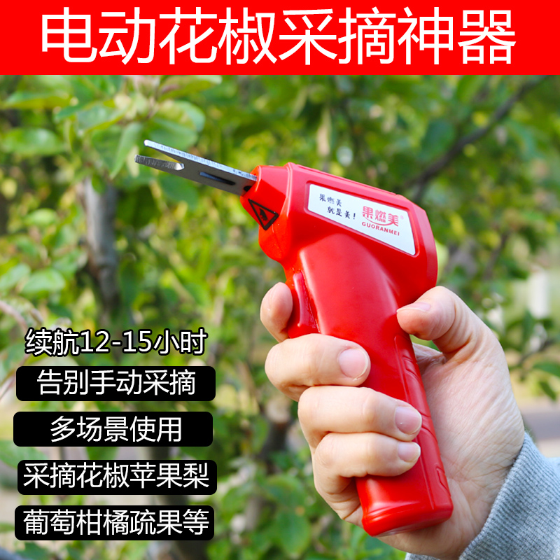 新型电动摘花椒的神器