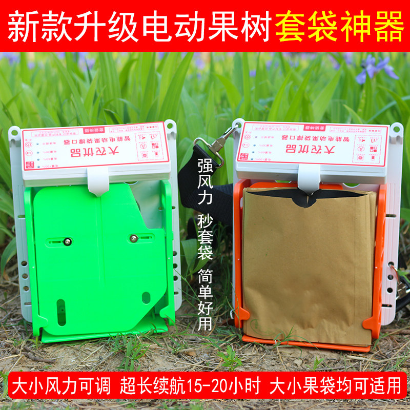 新款套袋机套袋神器电动果树套袋器苹果全自动专用撑口器工具