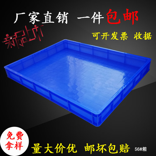特大号塑料周转箱塑料盒方盘商用物料托盘托盘长方形零件浅盘沙盘 - 封面