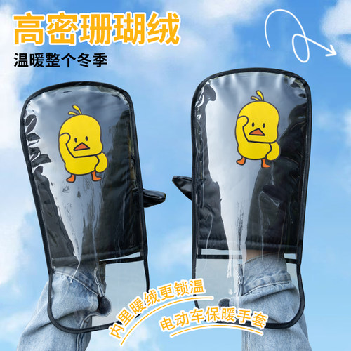 摩托车手套冬季电瓶车电动自行车挡风护手防雨水保暖手把套防寒罩