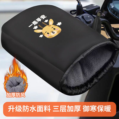 电动车手把套冬季加绒加厚