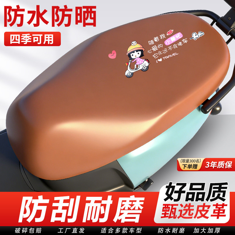 防水电动车皮革坐垫隔热四季通用电瓶车座椅套电车座套摩托车踏板