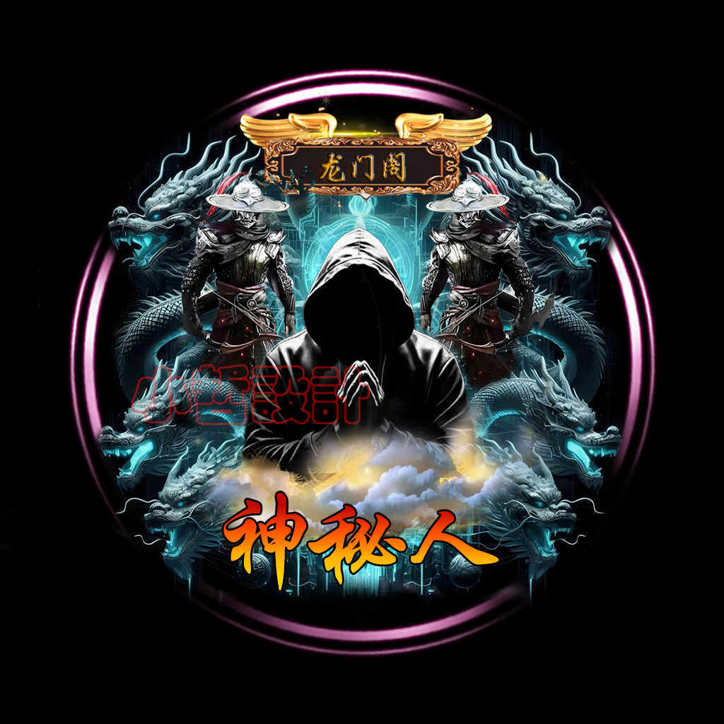 抖音快手直播间签名 霸气简约龙神秘人粉丝团队头像出源文件psd