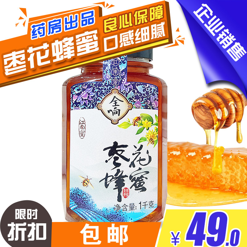 买3送1 买5送2全响枣花蜂蜜1000g 蜂蜜 儿童老年 口感好 包邮