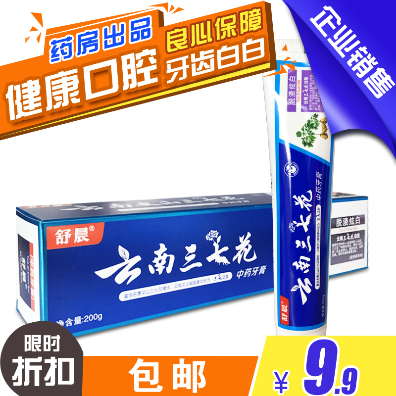 舒晨云南三七花牙膏 200g脱渍炫白呵护口腔健康清新口气  5盒包邮