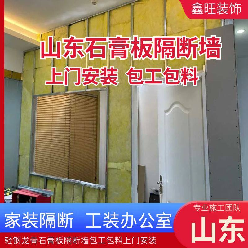 济南轻钢龙骨石膏板隔断墙上门安装包工包料专业施工隔音隔墙